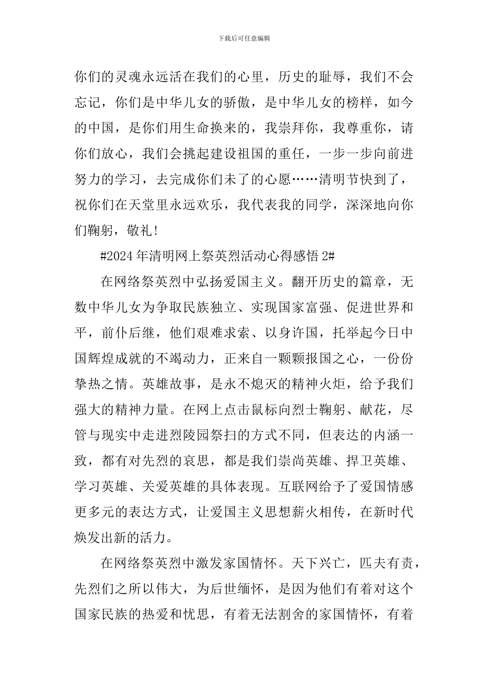 2024年清明网上祭英烈活动感悟心得_第3页