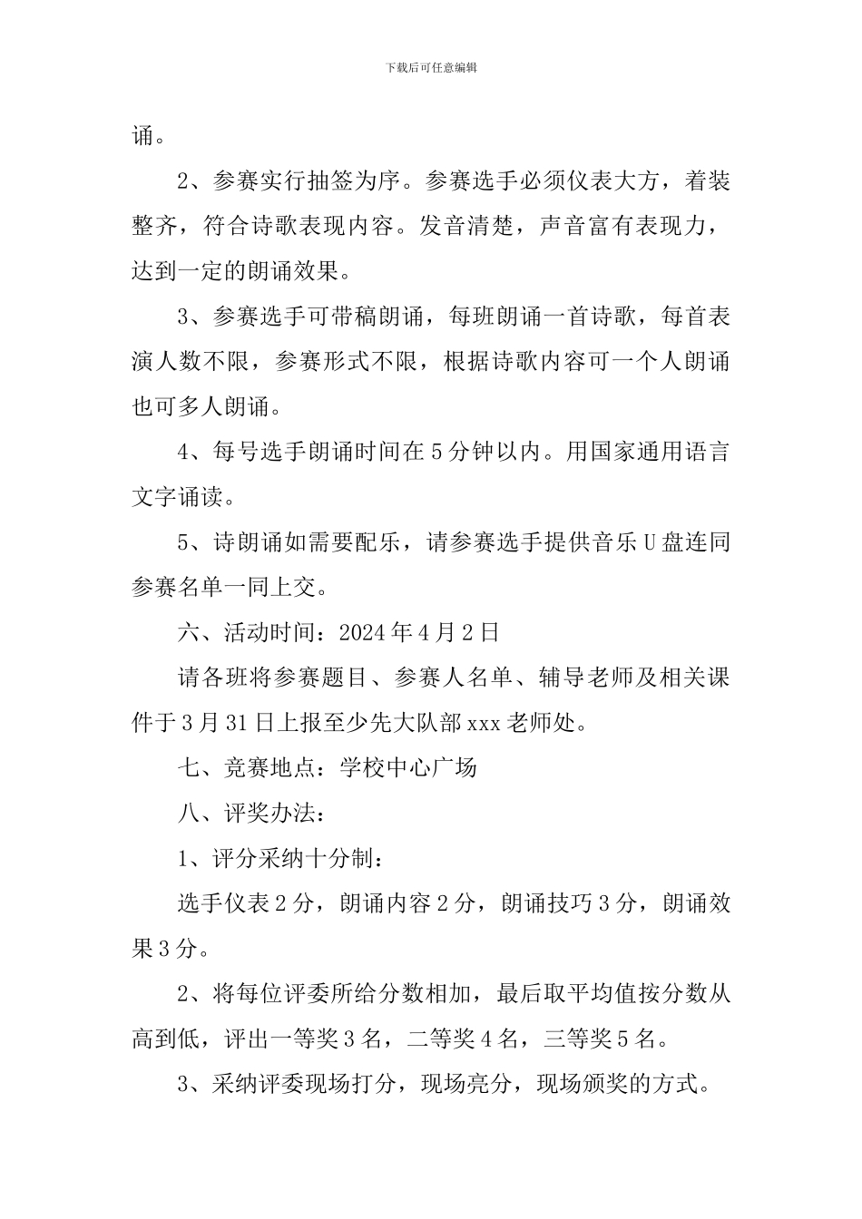 2024年清明节主题活动方案_第2页