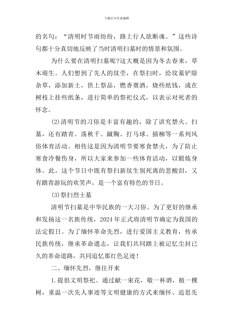 2024年清明节主题班会教案_第2页