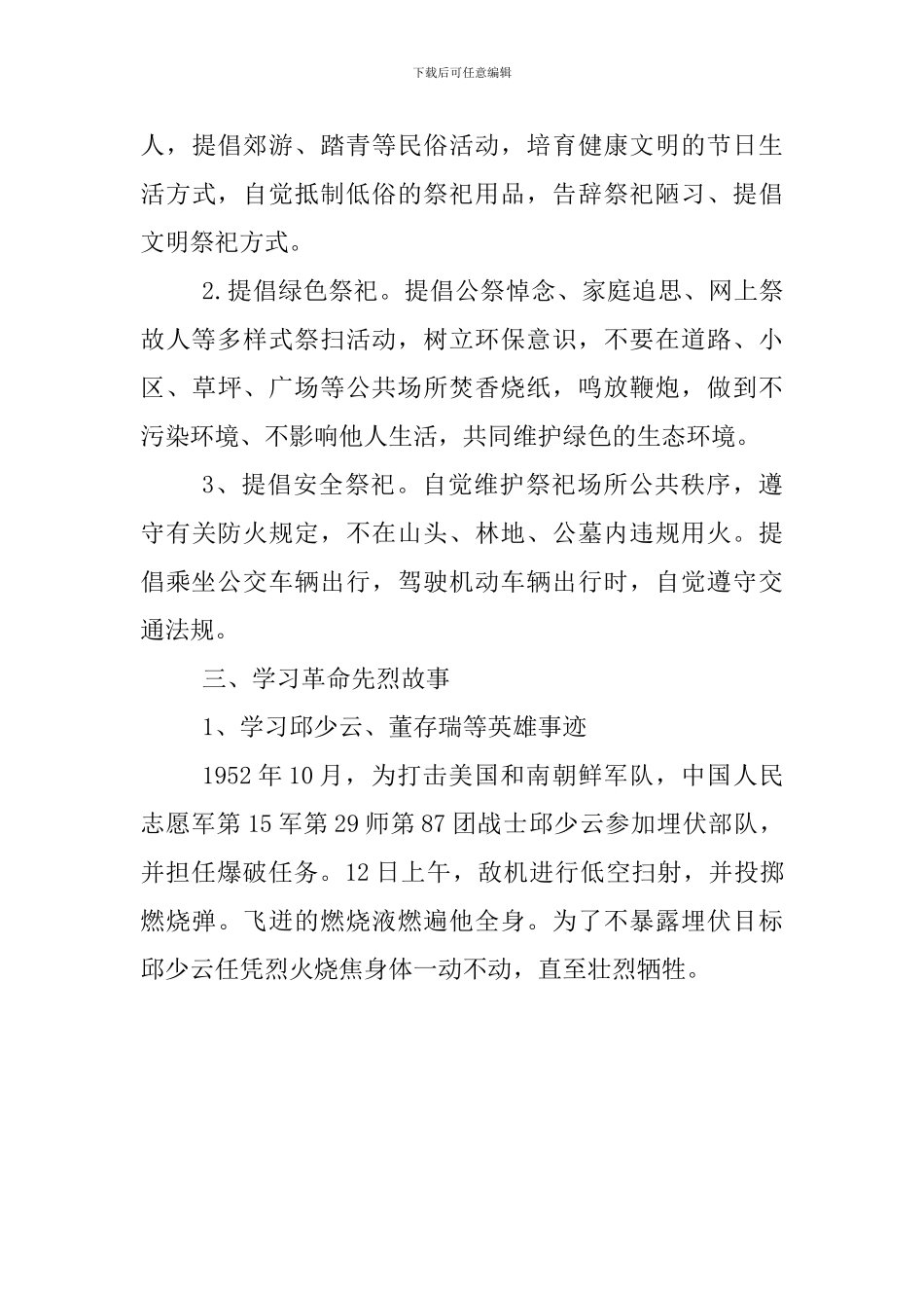 2024年清明节主题班会教案_第3页