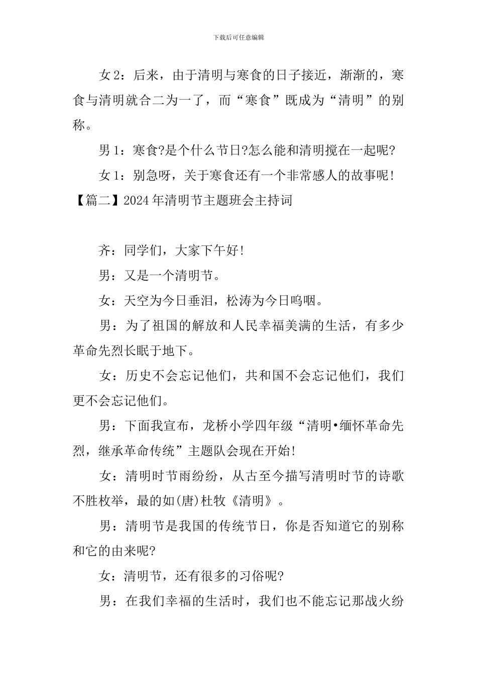2024年清明节主题班会主持词_第2页