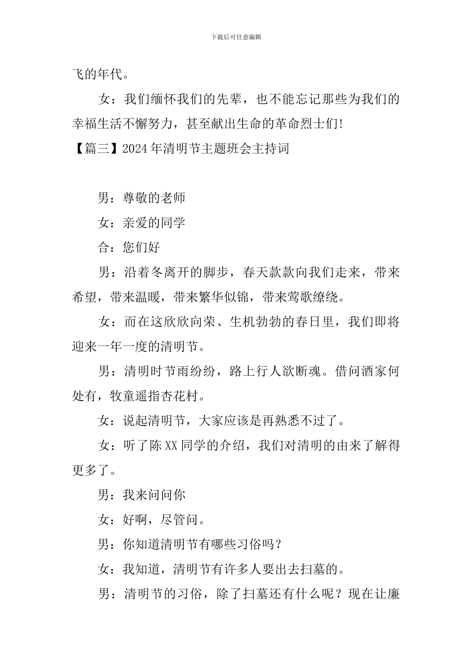 2024年清明节主题班会主持词_第3页