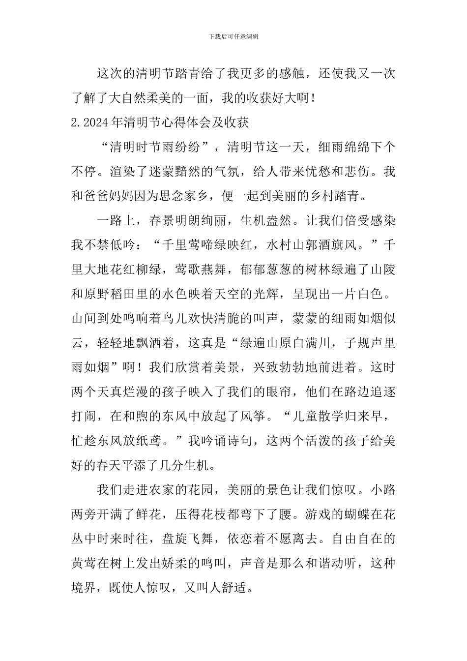 2024年清明节心得体会及收获_第2页