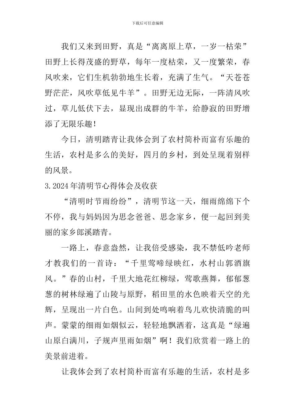 2024年清明节心得体会及收获_第3页