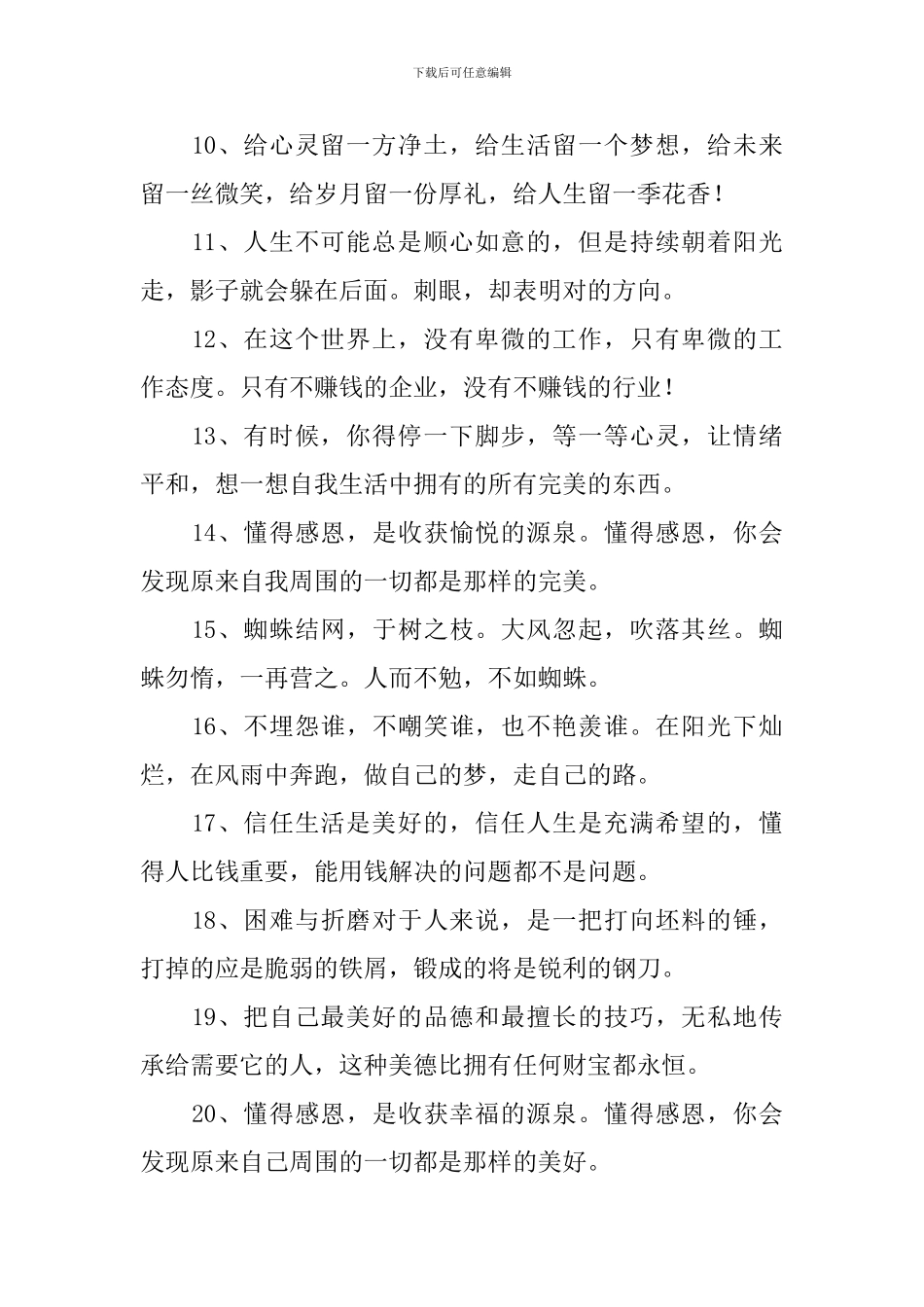 2024年清晨青春励志祝福语_第2页