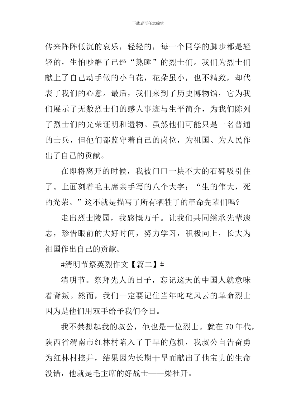 2024年清明节祭英烈优秀作文心得及感受_第2页