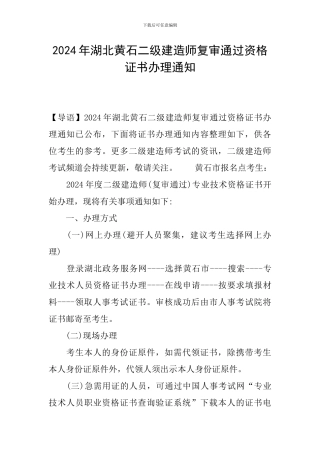 2024年湖北黄石二级建造师复审通过资格证书办理通知