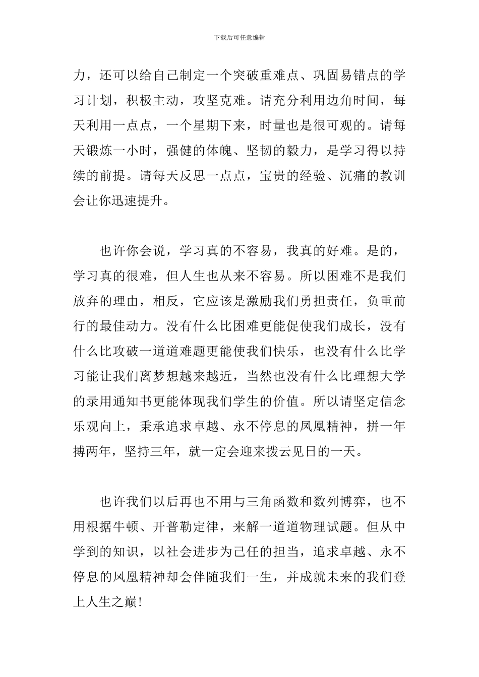 2024年演讲稿：勇担责任-负重前行_第3页