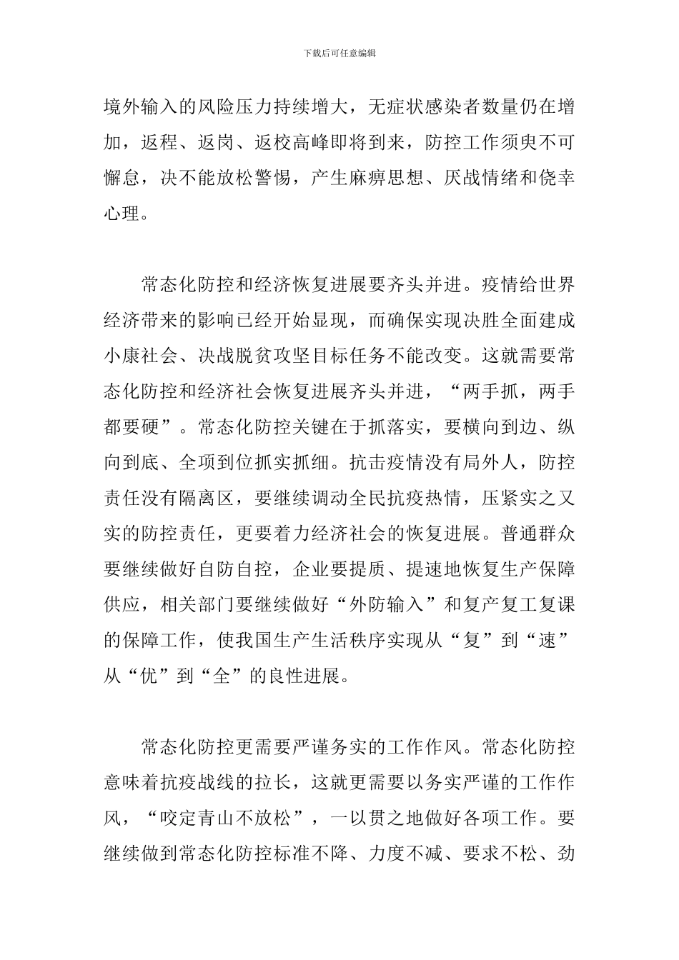 2024年爆发的疫情感想范文大全_第2页