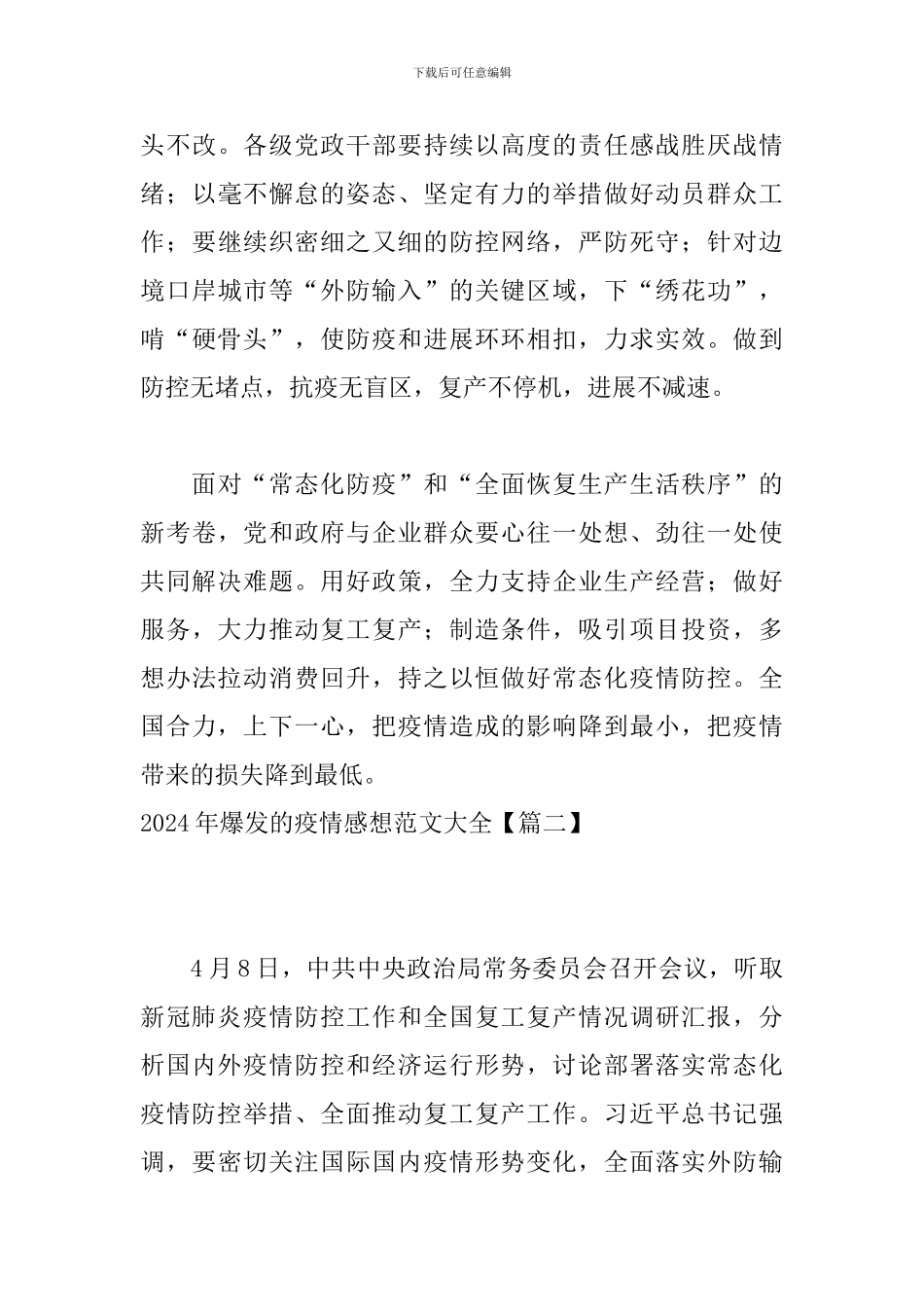 2024年爆发的疫情感想范文大全_第3页