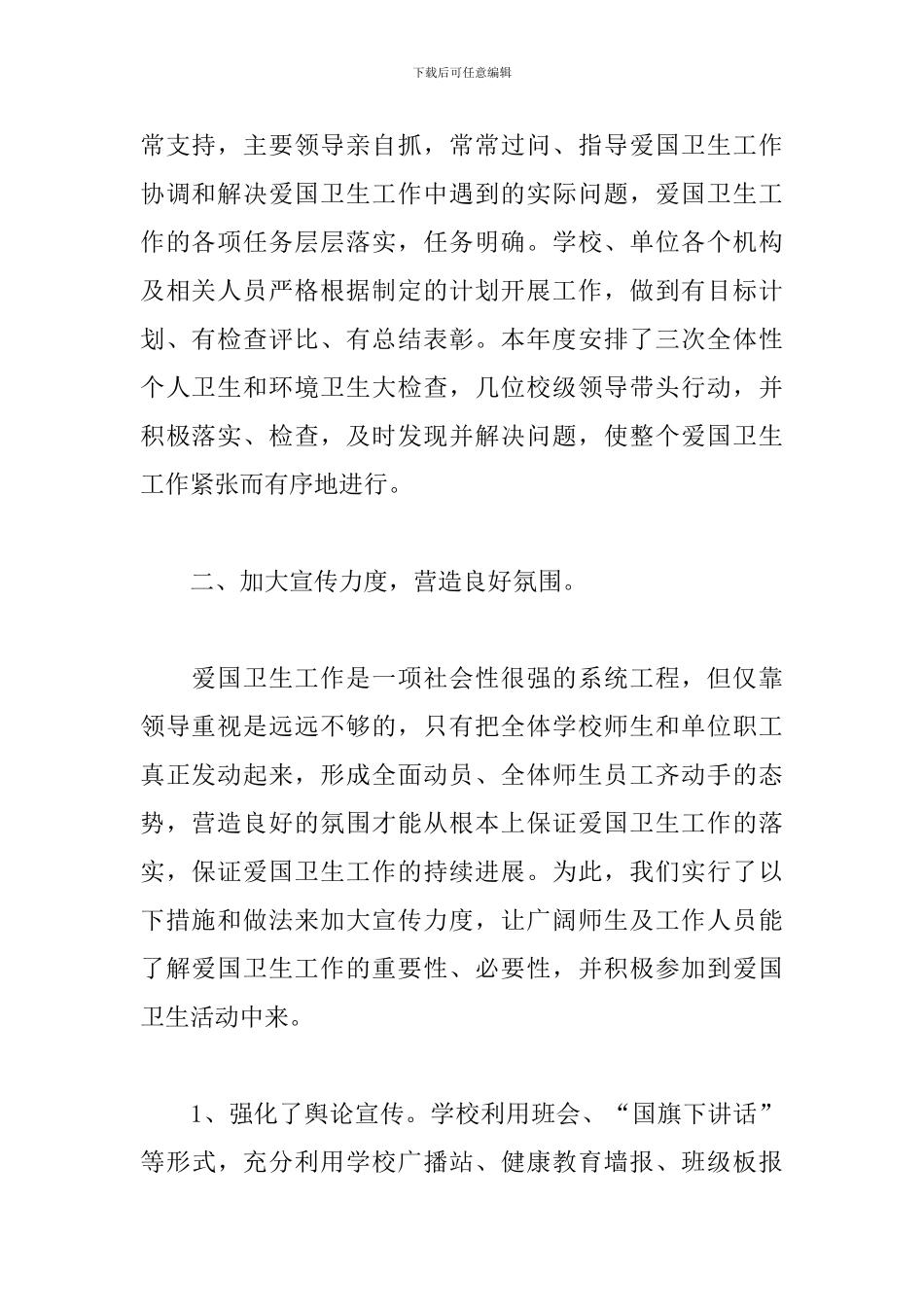 2024年爱国卫生个人工作总结_第2页