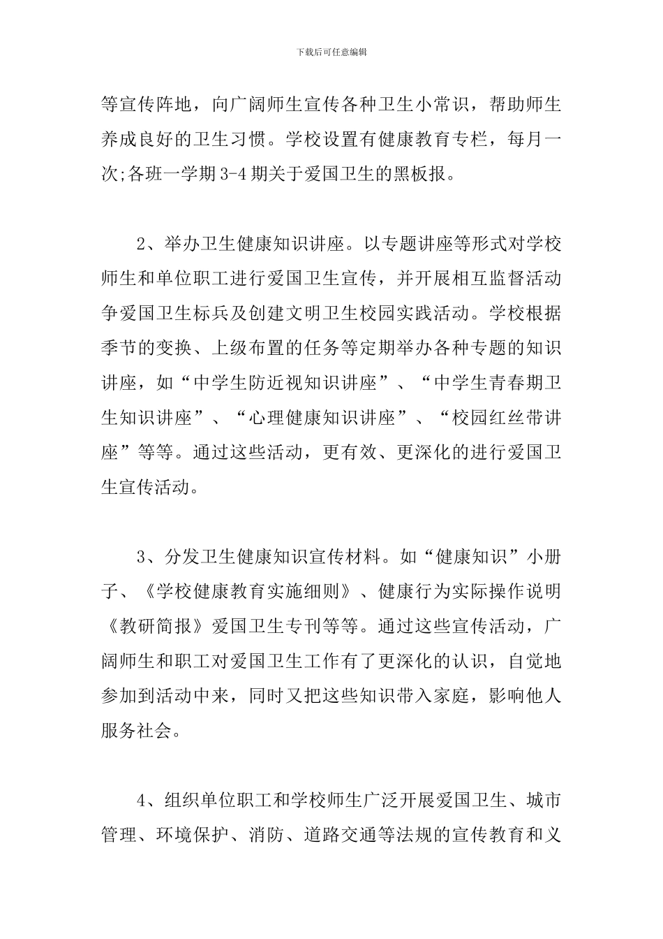 2024年爱国卫生个人工作总结_第3页