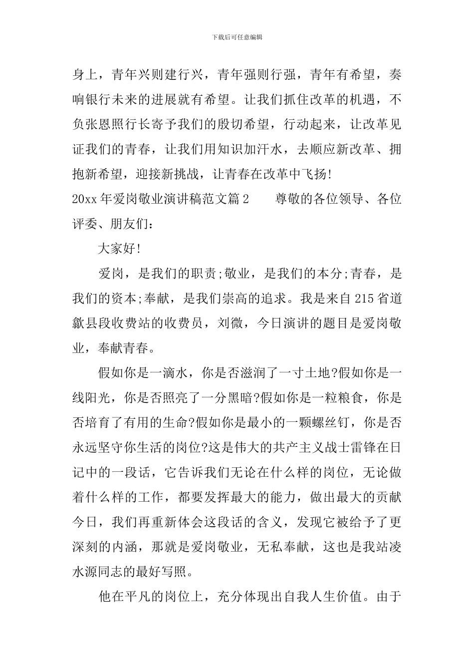 2024年爱岗敬业演讲稿范文-你准备好了吗_第3页