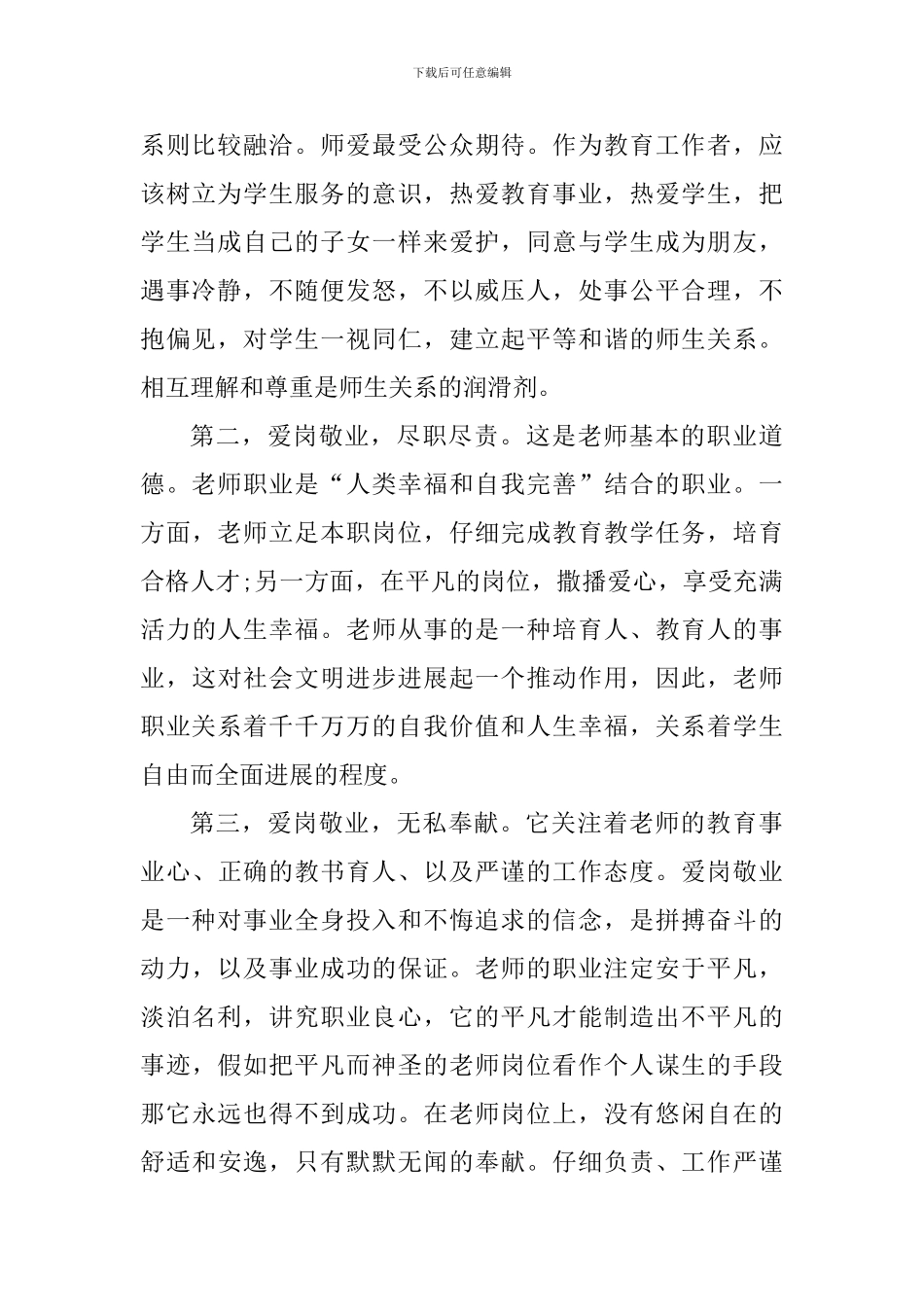 2024年爱岗敬业心得感悟_第2页