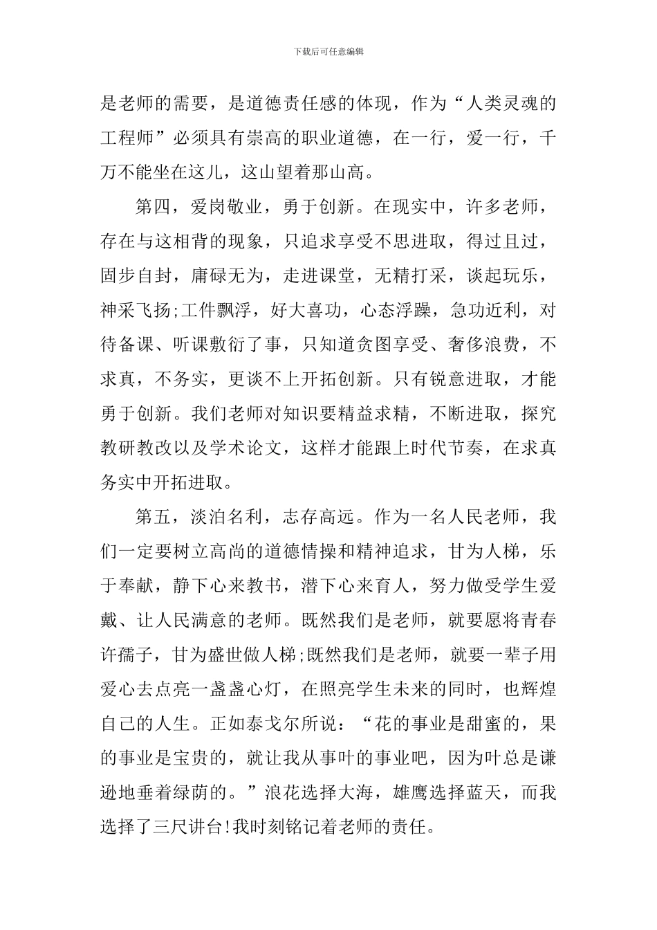 2024年爱岗敬业心得感悟_第3页