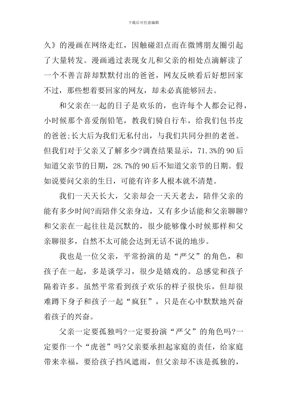 2024年父亲节心得感悟_第2页