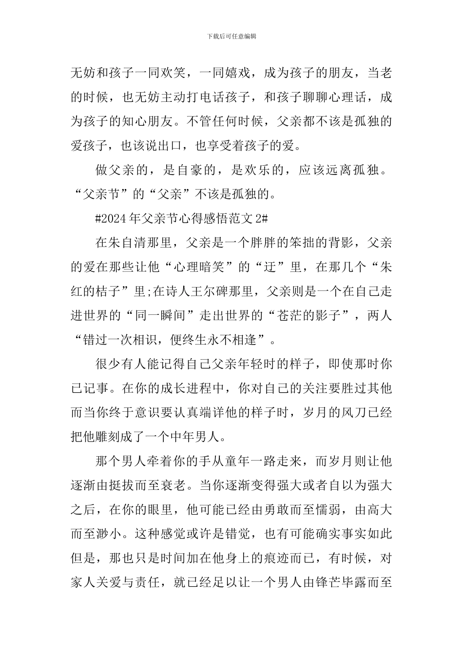 2024年父亲节心得感悟_第3页