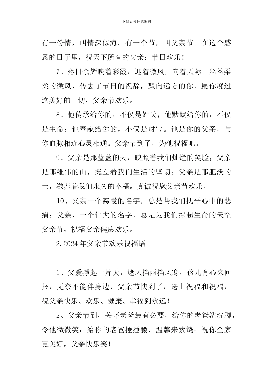 2024年父亲节快乐祝福语_第2页