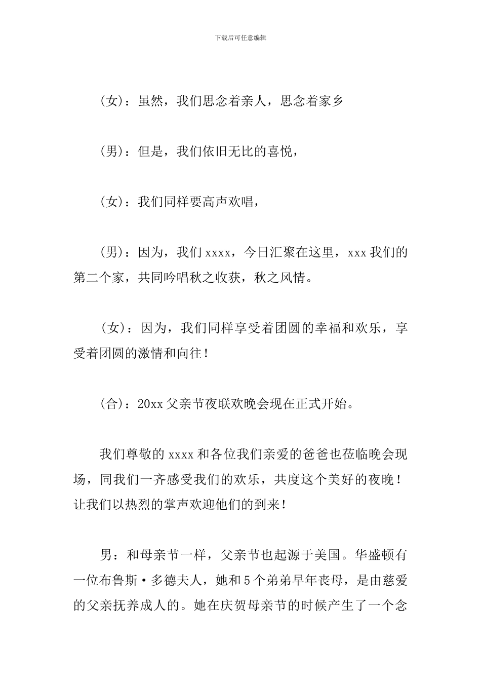 2024年父亲节活动主持人致辞_第2页