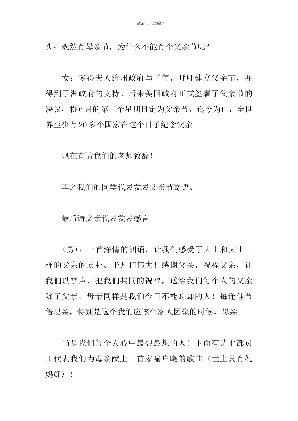 2024年父亲节活动主持人致辞_第3页