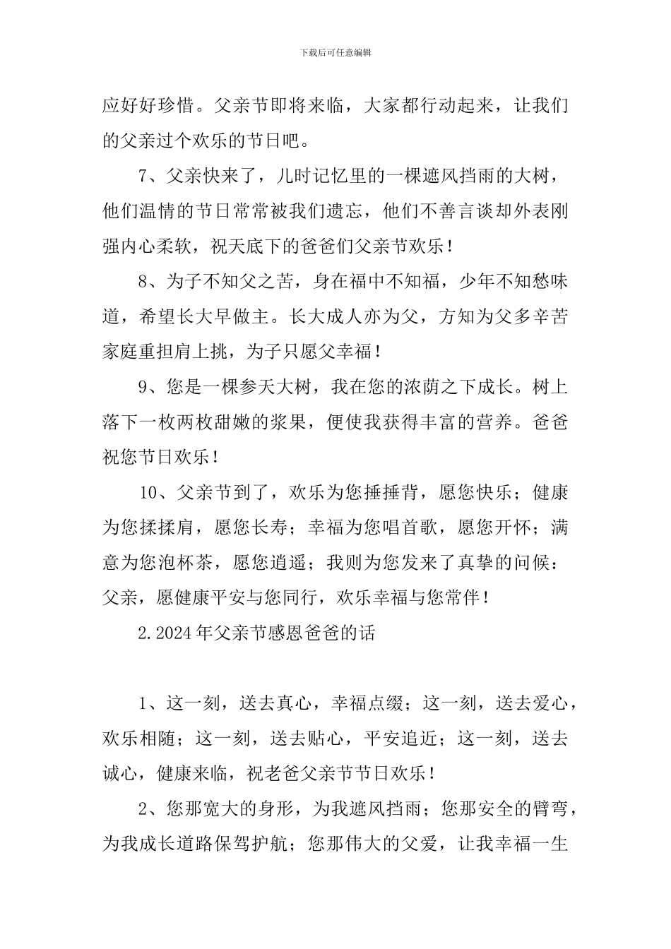 2024年父亲节感恩爸爸的话_第2页