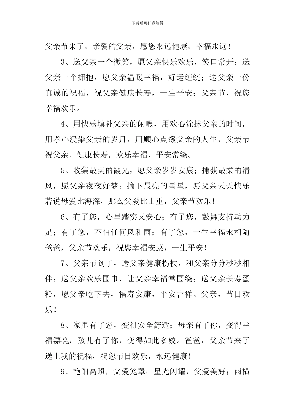 2024年父亲节感恩爸爸的话_第3页