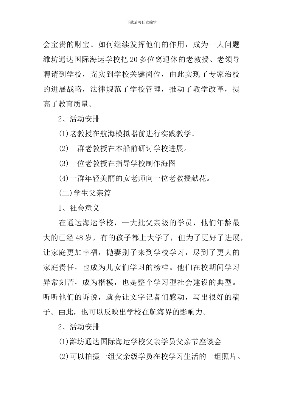 2024年父亲节活动方案精选_第2页