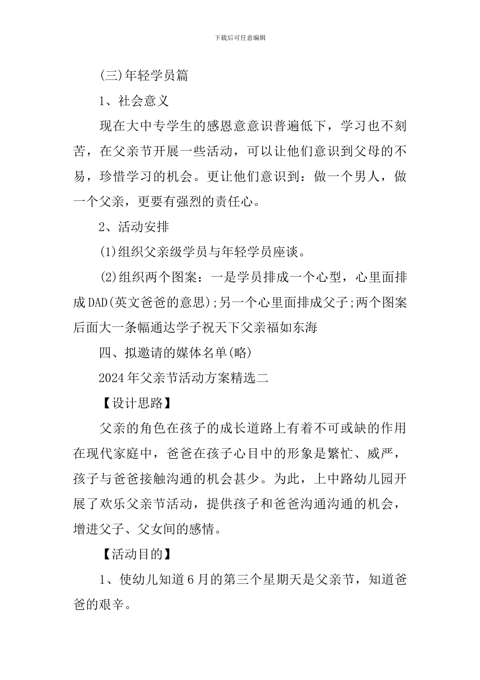 2024年父亲节活动方案精选_第3页