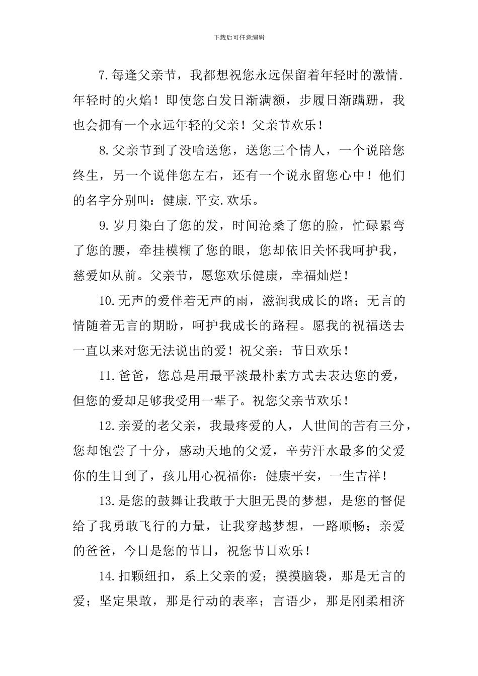 2024年父亲节祝福语摘抄_第2页