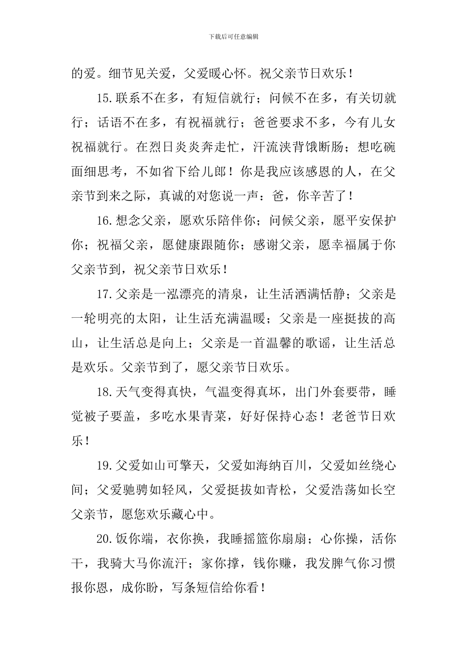 2024年父亲节祝福语摘抄_第3页