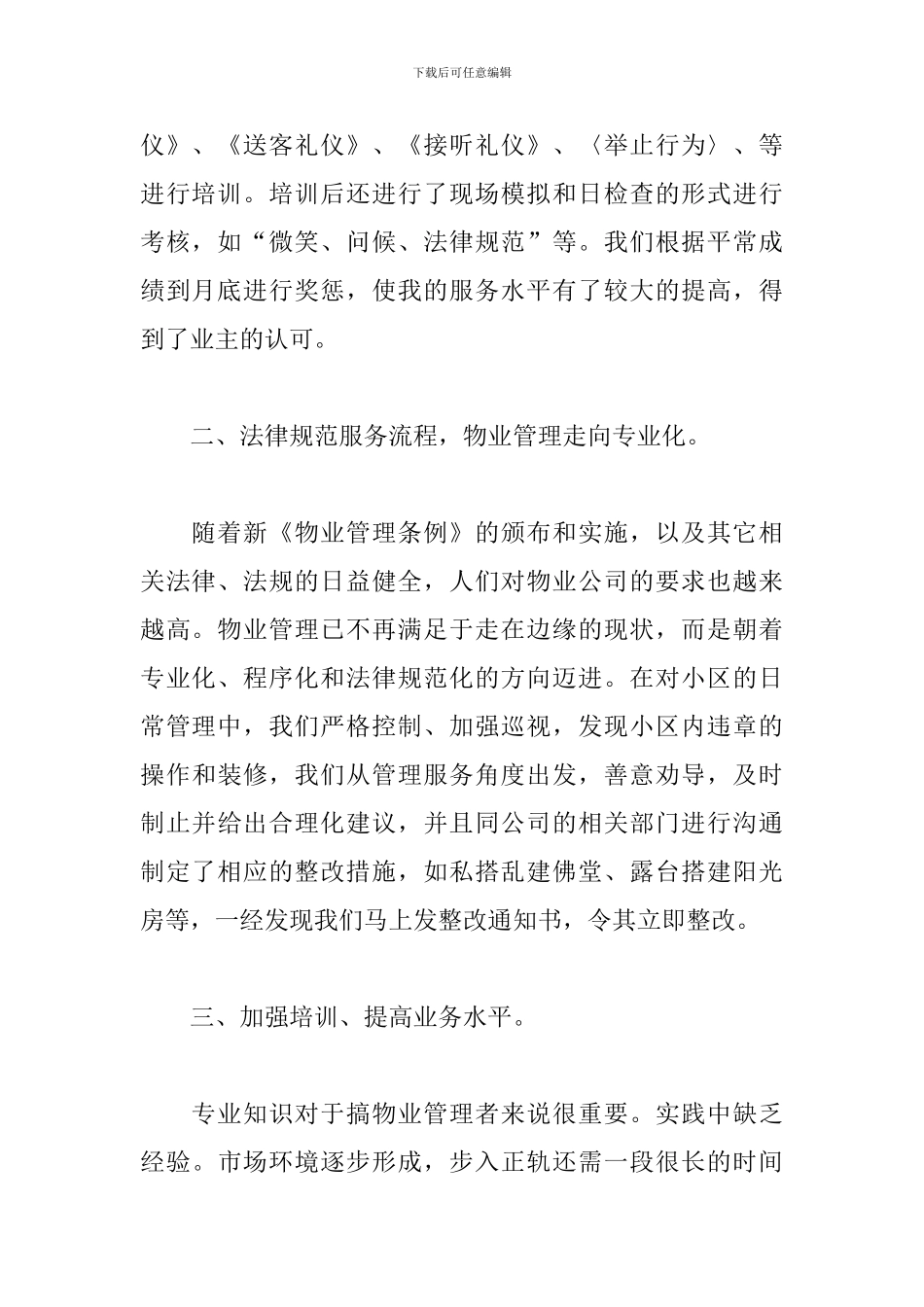 2024年物业客服工作个人总结_第2页