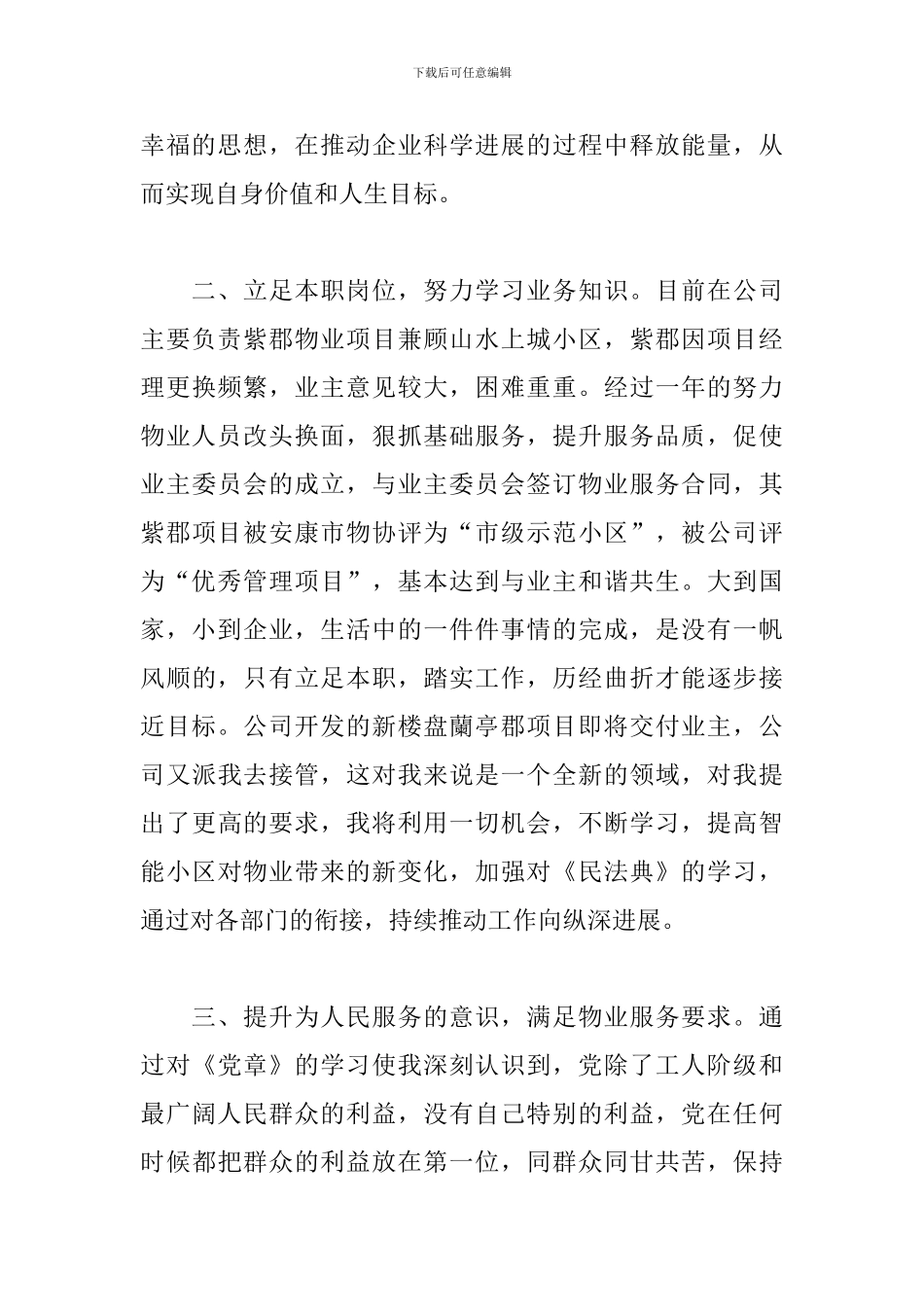 2024年物业服务人学党史心得体会_第2页