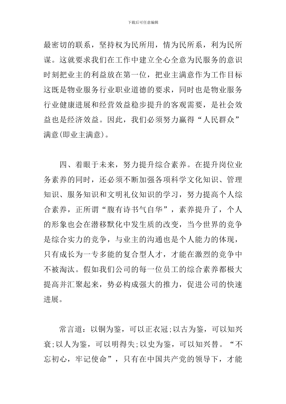 2024年物业服务人学党史心得体会_第3页