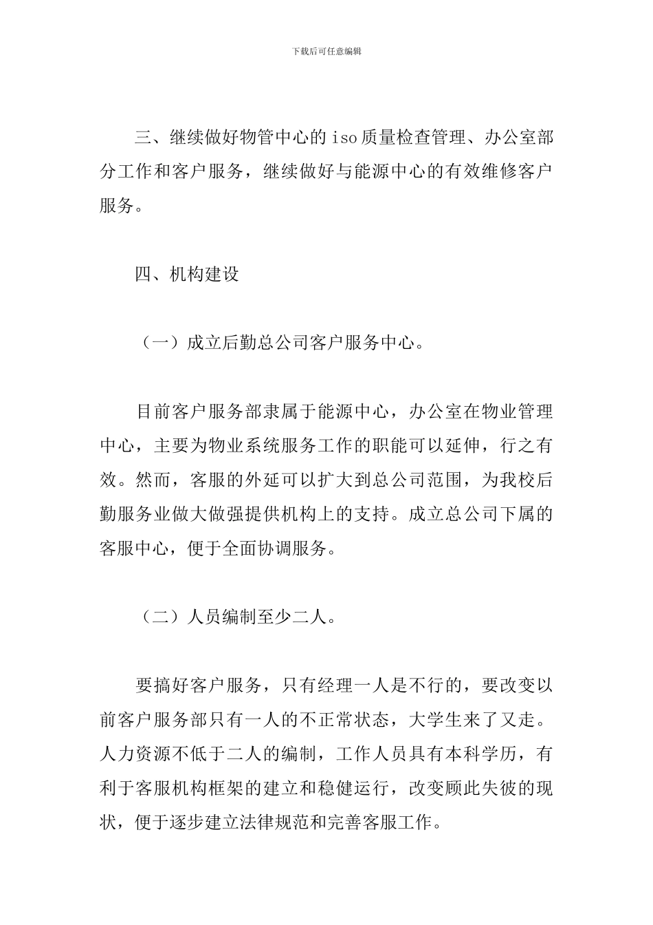 2024年物流客服工作计划_第3页