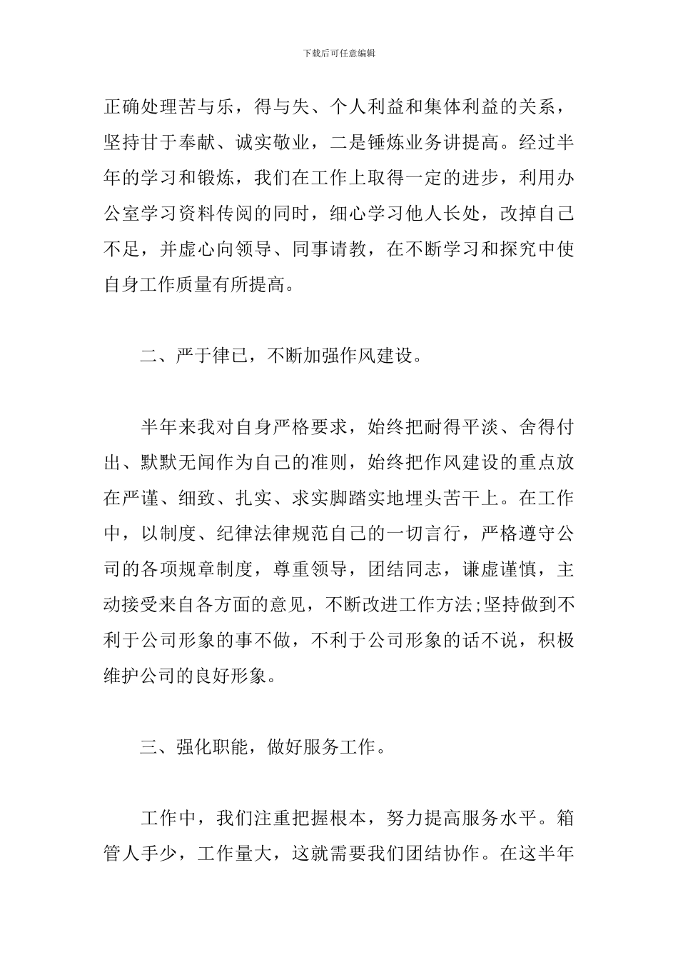 2024年物流公司上半年工作总结_第2页