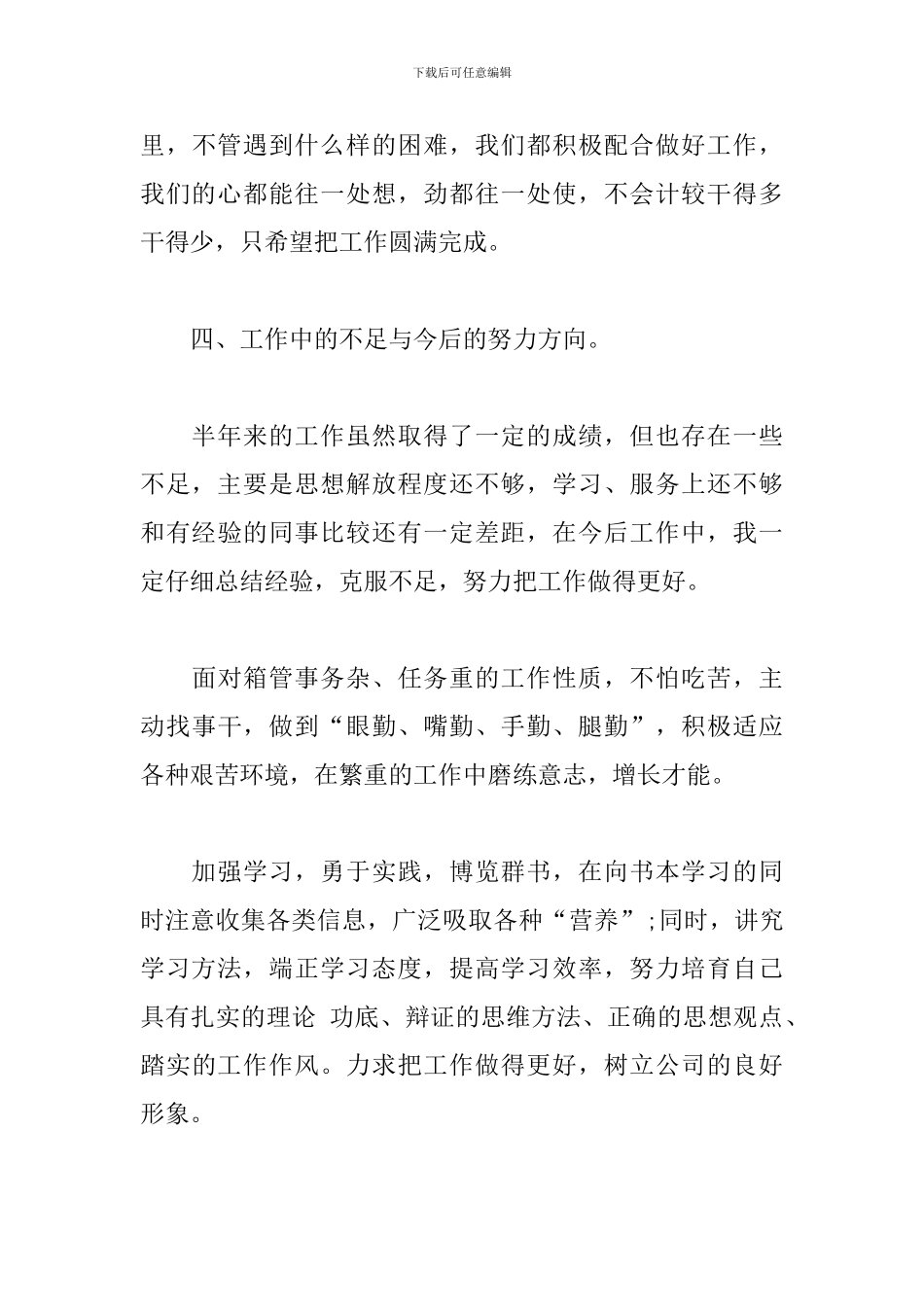 2024年物流公司上半年工作总结_第3页