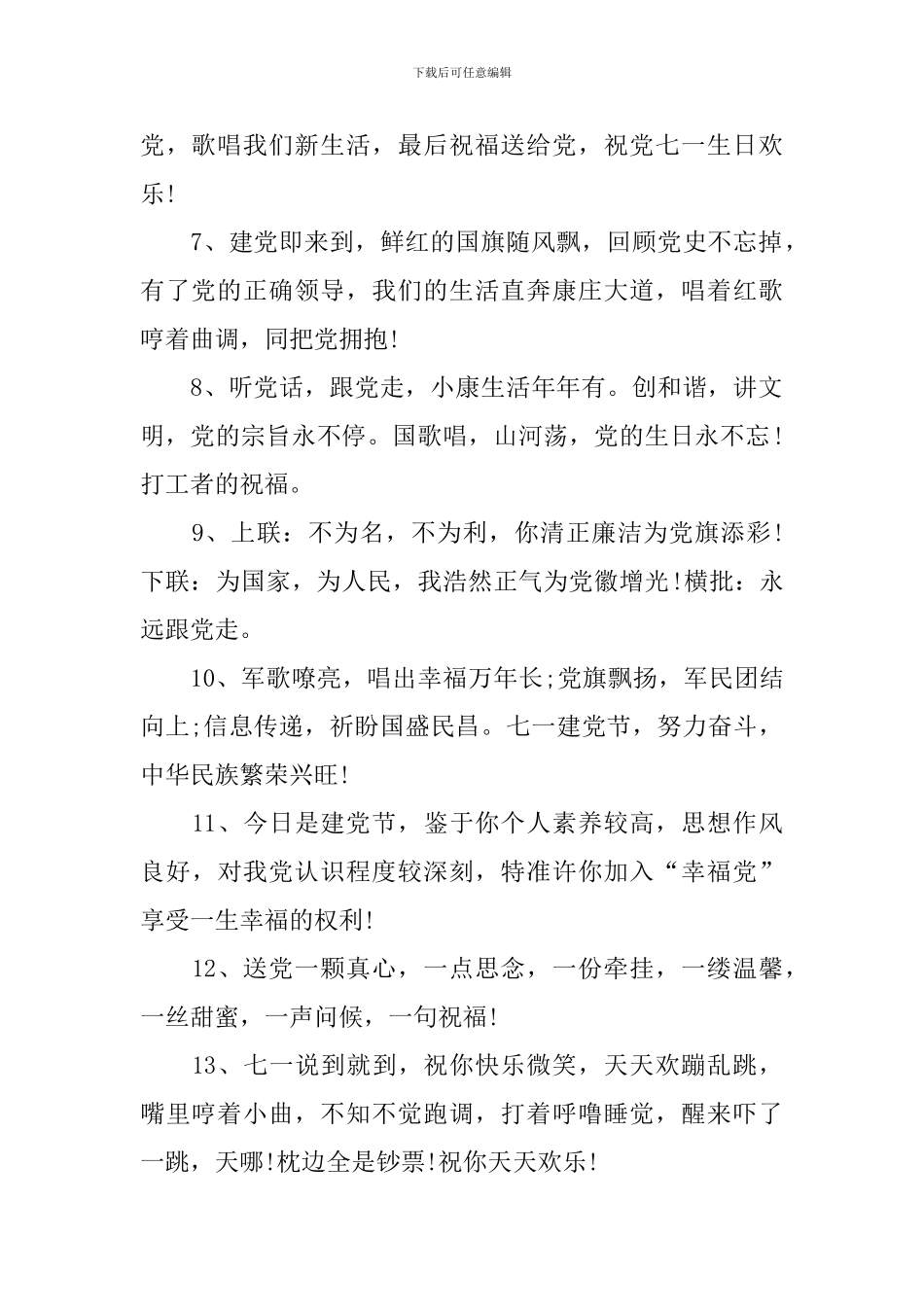 2024年献礼建党100周年贺词_第2页