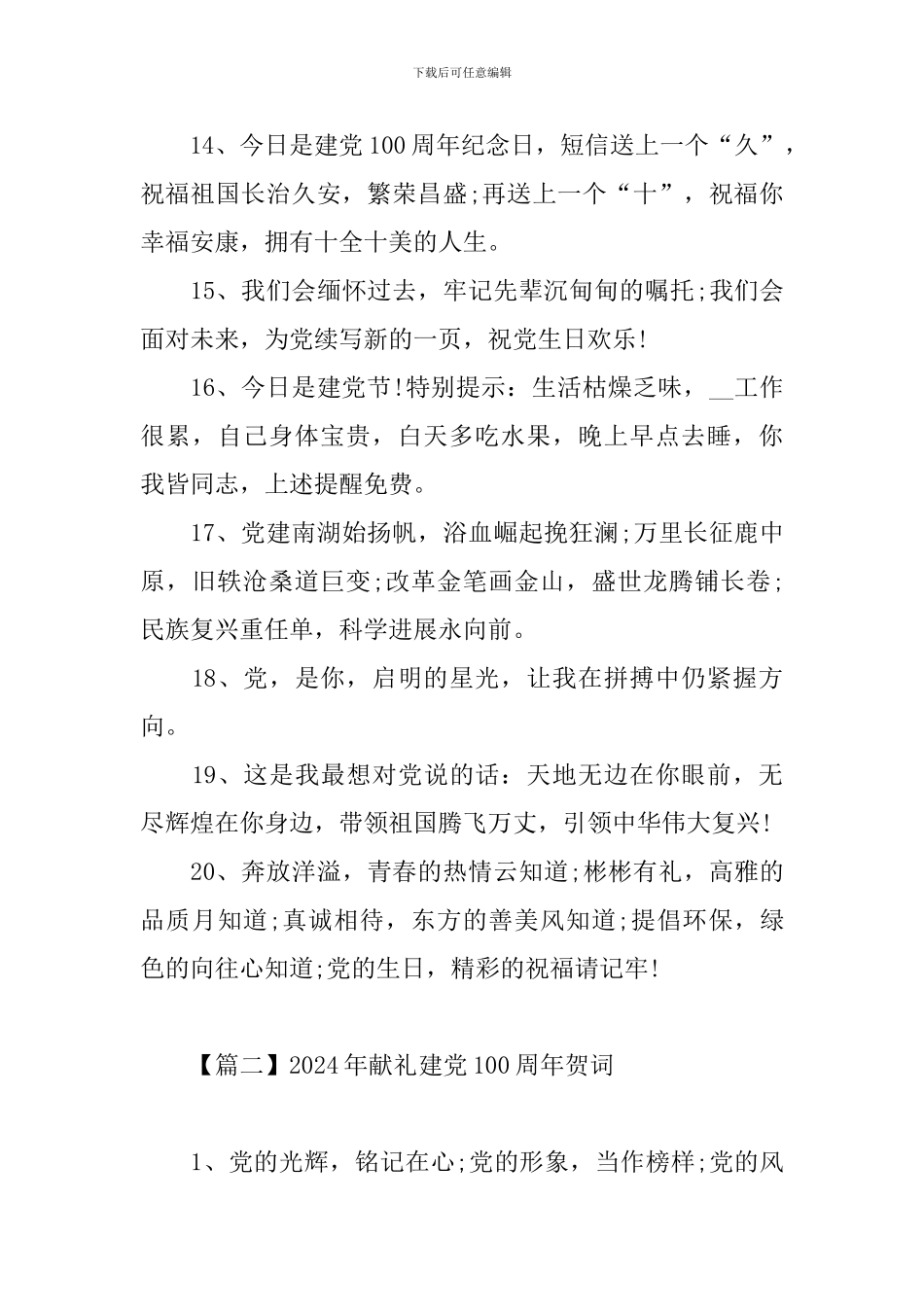 2024年献礼建党100周年贺词_第3页