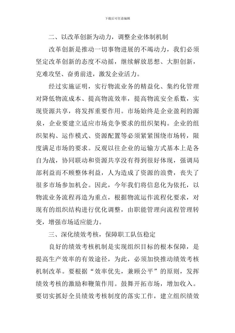 2024年物流部门工作计划范例_第2页