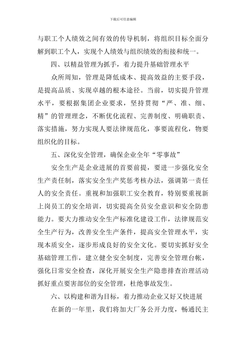 2024年物流部门工作计划范例_第3页