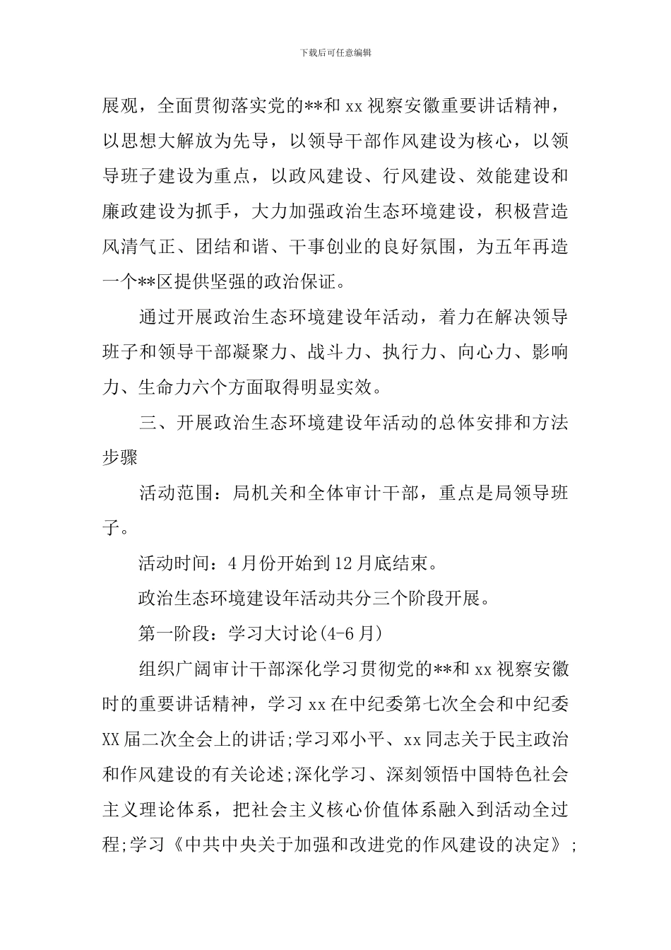 2024年环境建设工作实施方案_第2页