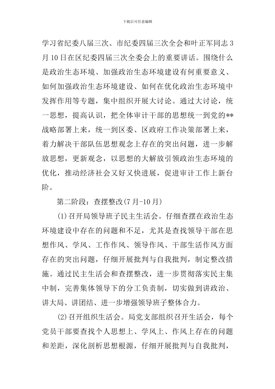 2024年环境建设工作实施方案_第3页