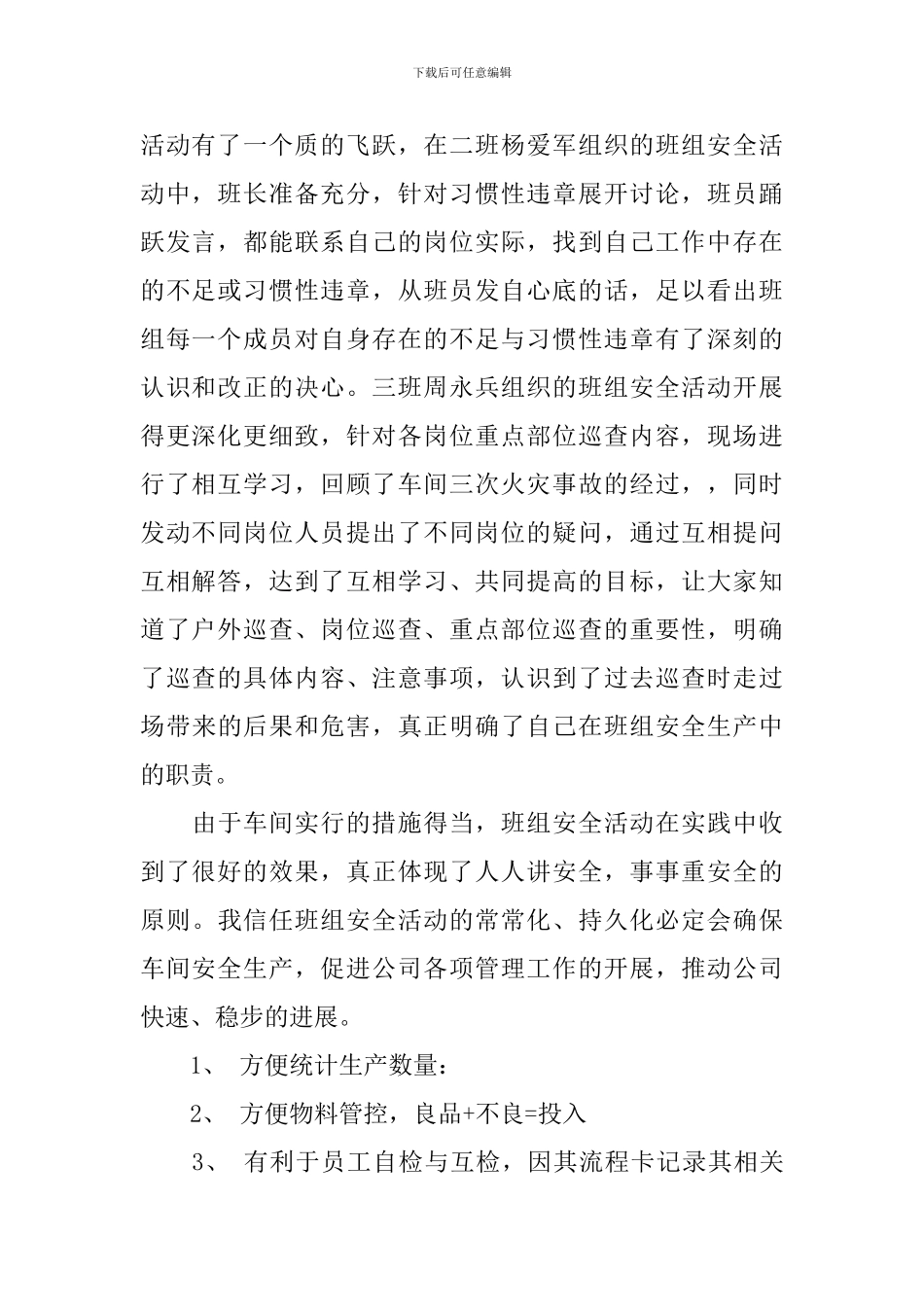 2024年班组长个人工作计划_第2页