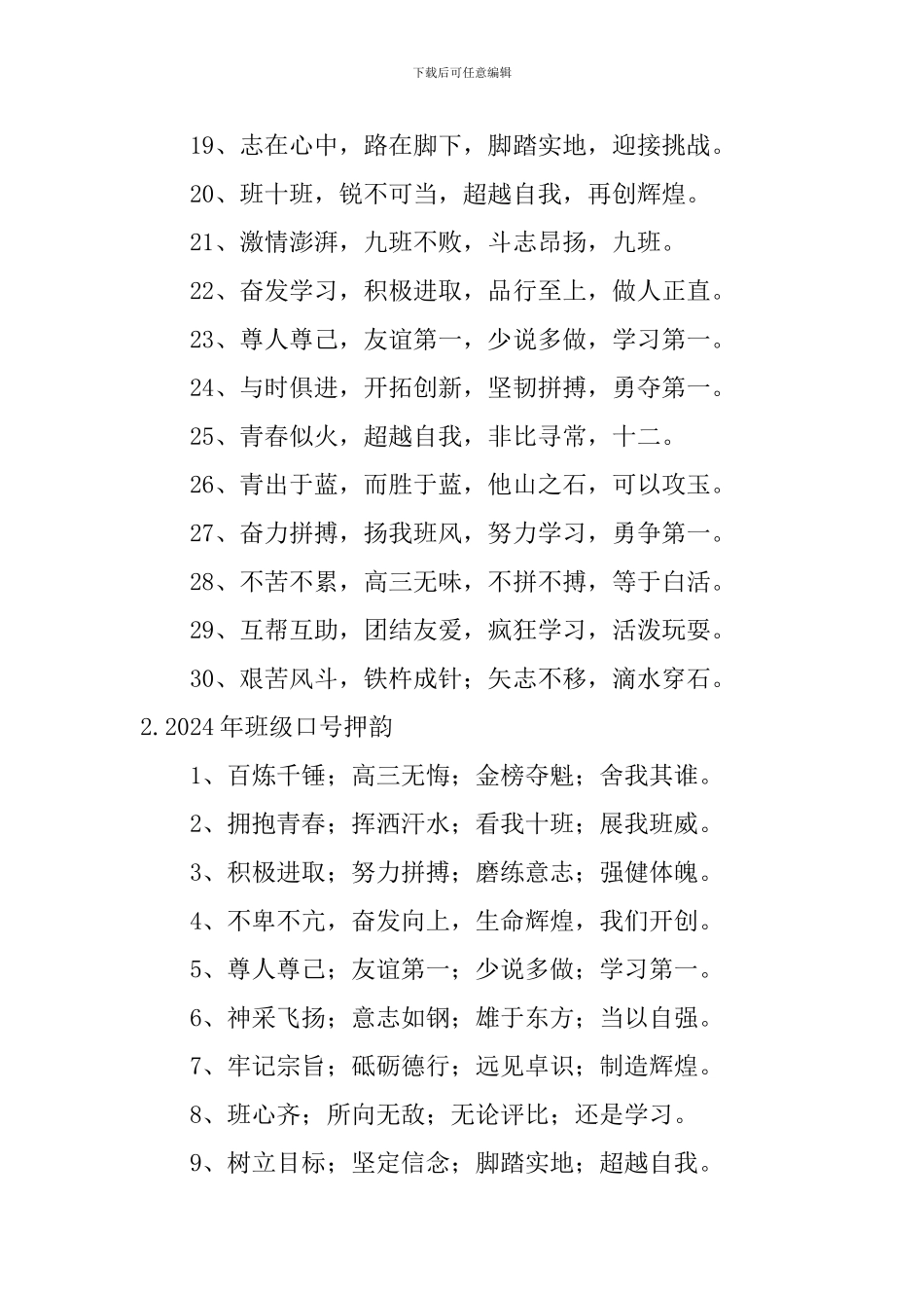 2024年班级口号押韵_第2页