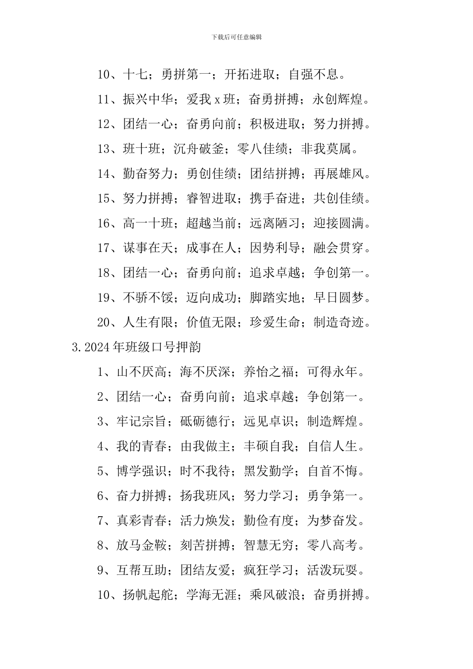 2024年班级口号押韵_第3页