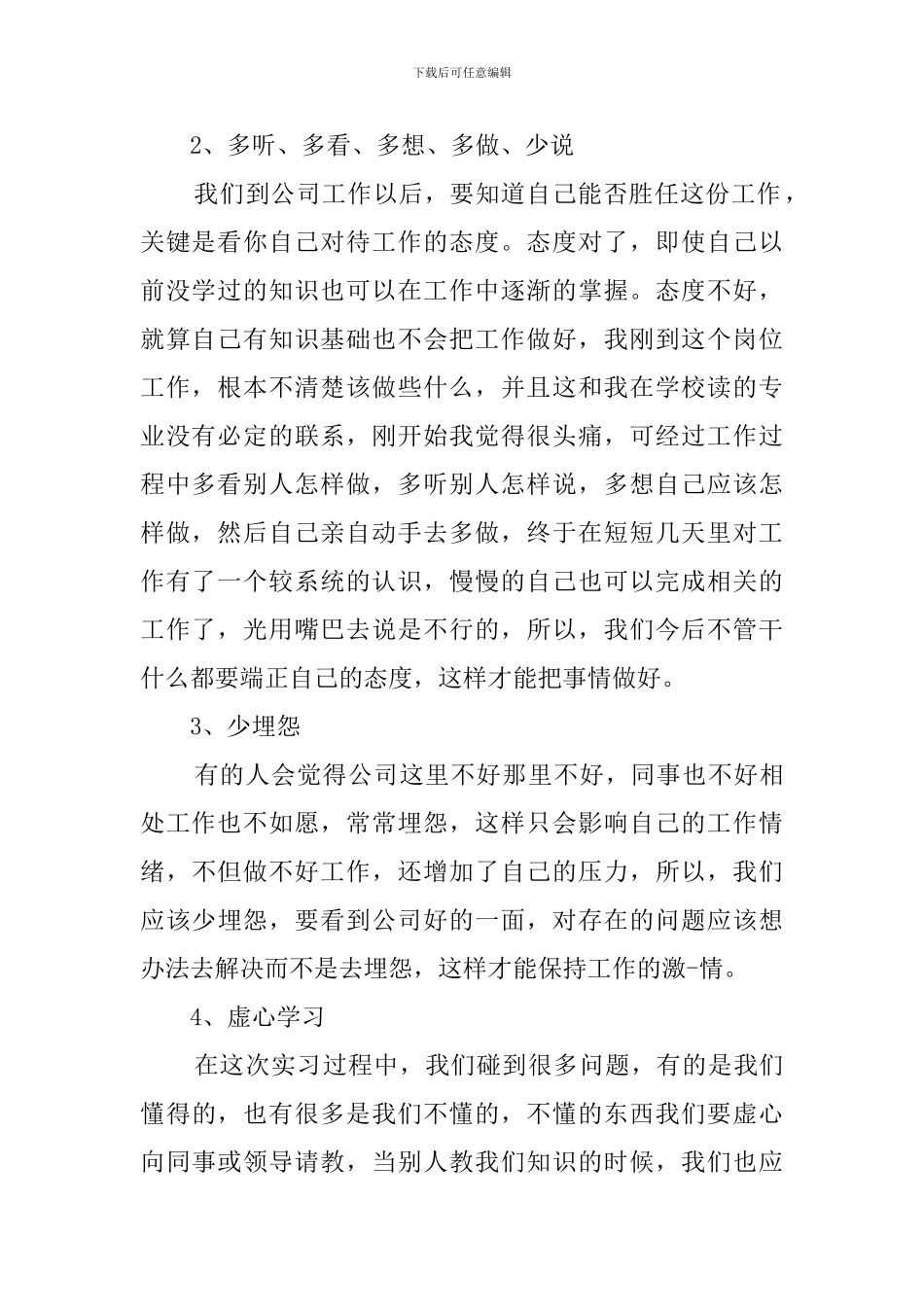 2024年生产实习工作总结范文_第2页