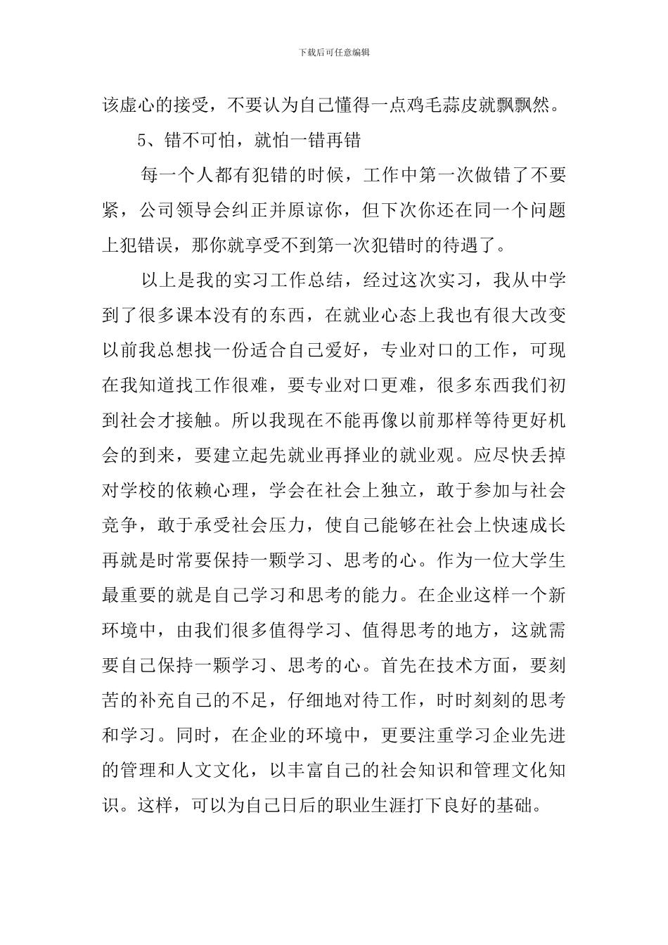 2024年生产实习工作总结范文_第3页