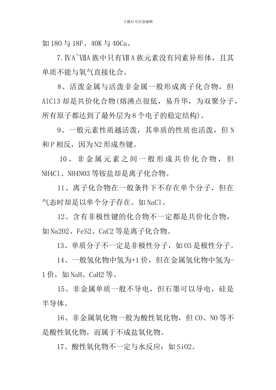 2024年理综化学高考必考基础知识难点归纳_第2页