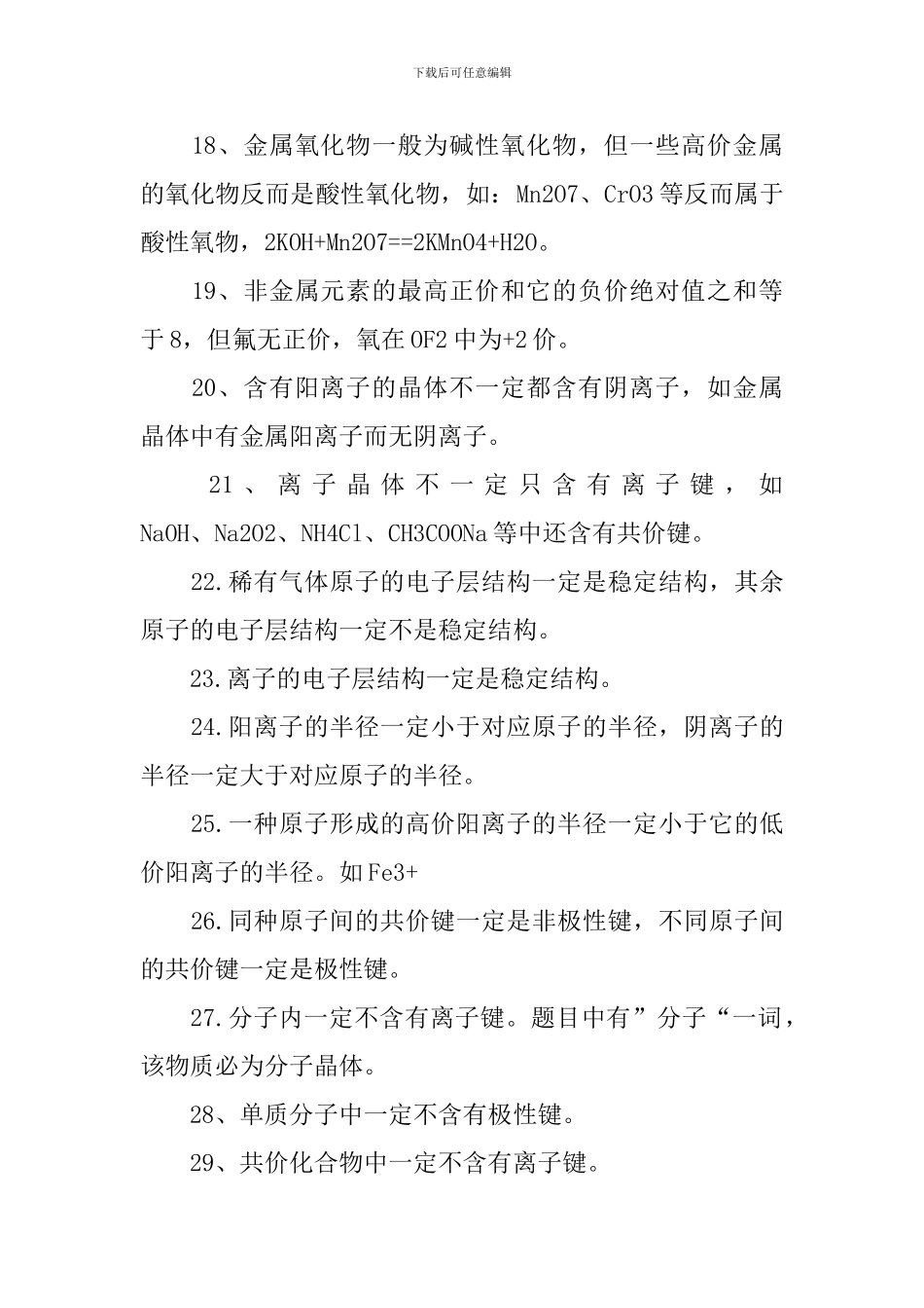 2024年理综化学高考必考基础知识难点归纳_第3页