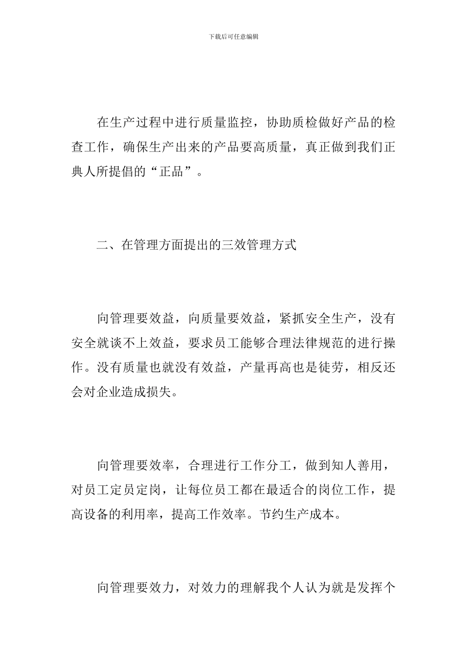 2024年生产车间年度总结_第2页